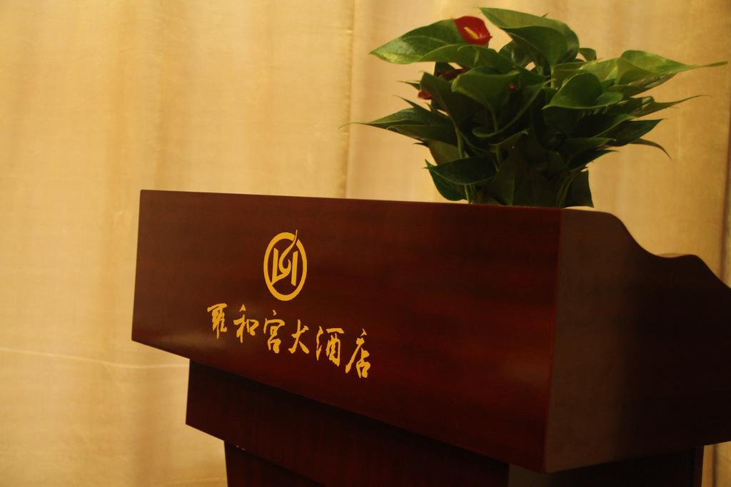 Yuyao Yonghegong Hotel Экстерьер фото